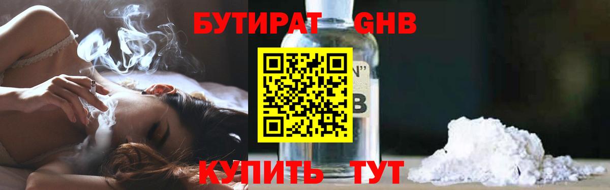 Череповец  БУТИРАТ 99%  Вход с VPN 