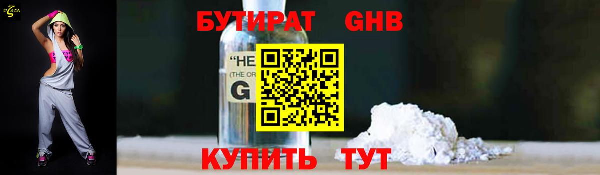 БУТИРАТ 1.4BDO Череповец