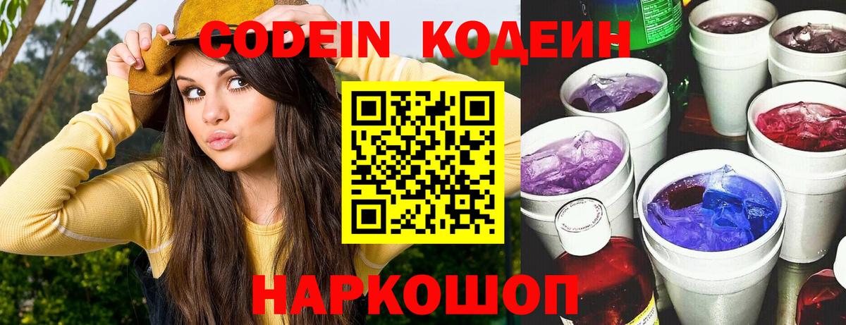 Череповец  Кодеин напиток Lean (лин)  Вход с VPN 