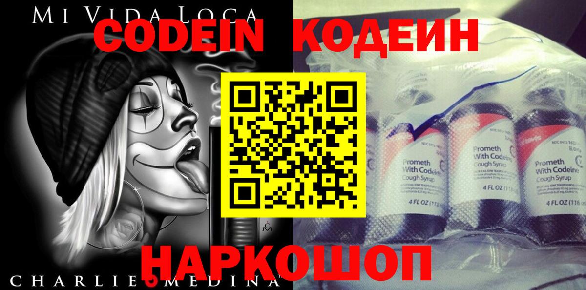Кодеиновый сироп Lean напиток Lean (лин) Череповец