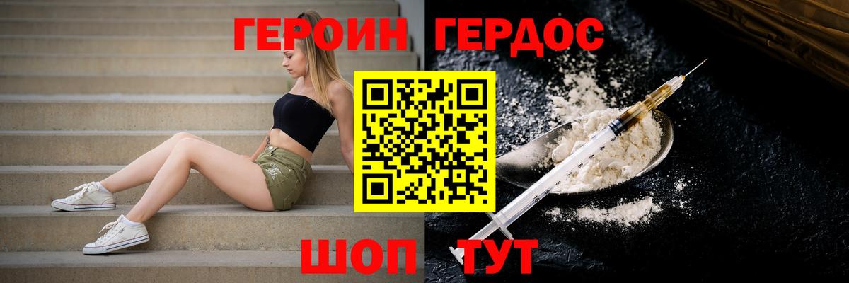 ГЕРОИН герыч  Героин  Череповец  Вход с VPN 
