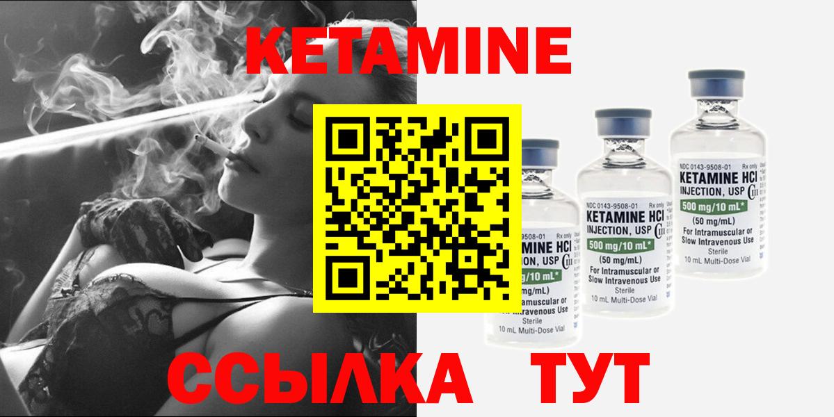 КЕТАМИН VHQ  Вход с VPN  Череповец 