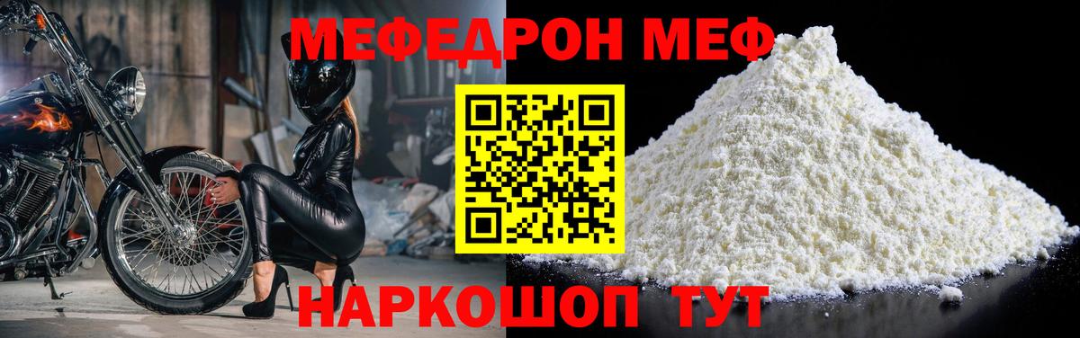 Меф мука Череповец