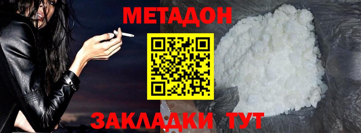 Метадон белоснежный Череповец