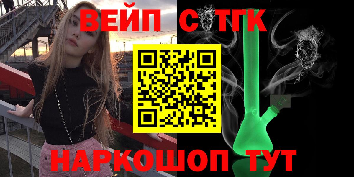 ТГК вейп  Вход с VPN  Дистиллят ТГК вейп  что такое наркотик  Череповец 